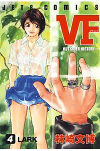 楽天kobo電子書籍ストア Vf アウトサイダーヒストリー 期間限定無料版 4 林崎文博 楽天kobo電子書籍ストア Vf アウトサイダーヒストリー 期間限定無料版 4 林崎文博